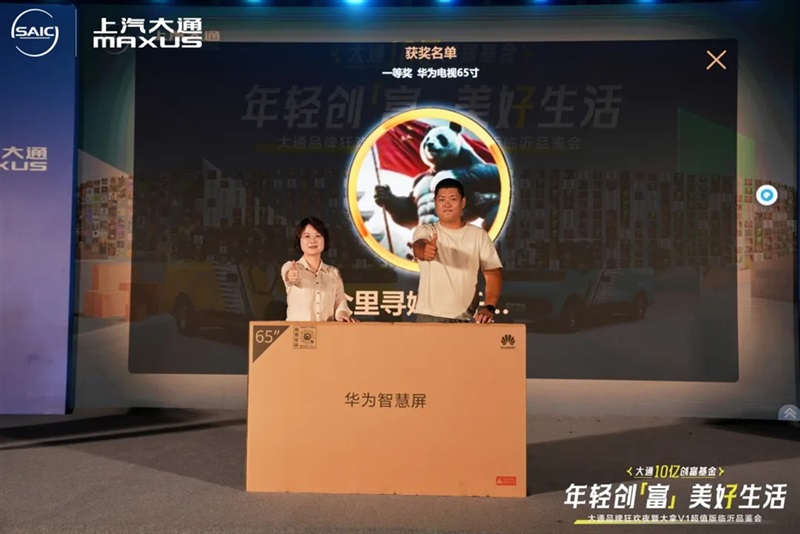 2025上汽大通品牌狂欢夜暨大拿V1超值版临沂品鉴会举行！#11854