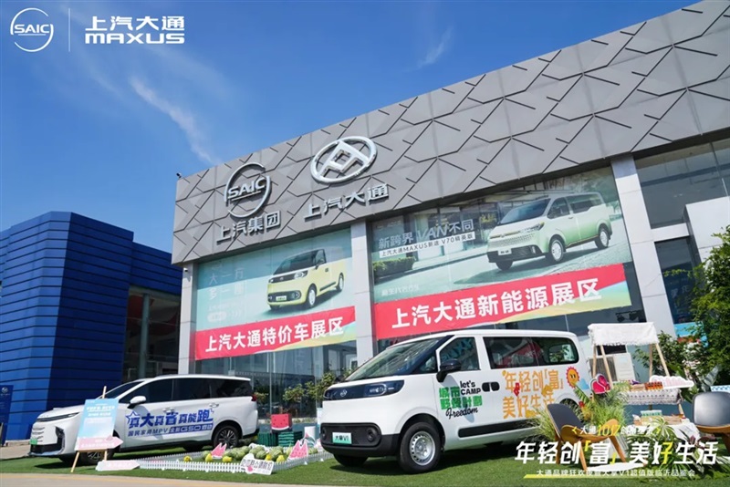 2025上汽大通品牌狂欢夜暨大拿V1超值版临沂品鉴会举行！#11857