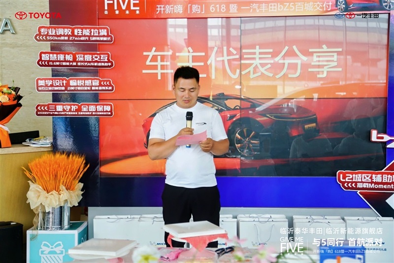 【真诚服务】一汽丰田bZ5首批车主交付仪式圆满举办！#11871