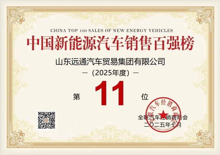 荣耀！远通集团荣登中国民营汽车经销行业百强榜第8位！#11904