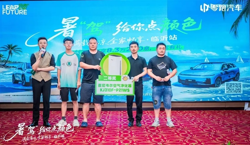 零跑暑“驾”给你点颜色—星晨公司全家畅享团购会燃爆临沂！#11946