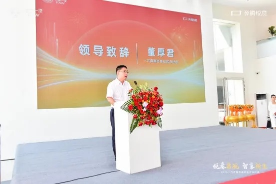 【一汽奔腾齐鲁战区总经理董厚君致辞】