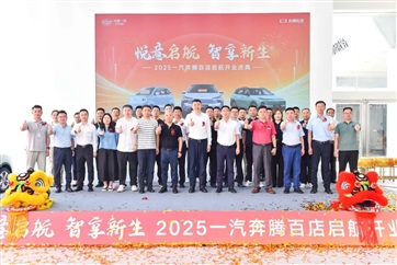 【悦意启航 智享新生】河东奔腾全新悦意形象店盛大开业！