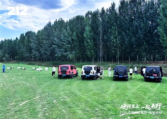212程吉达公司硬核至上 一起来野 越野穿越体验活动圆满举行
