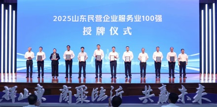 远通集团实力登榜！山东民营企业双百强、临商大会“凤凰金榜”！