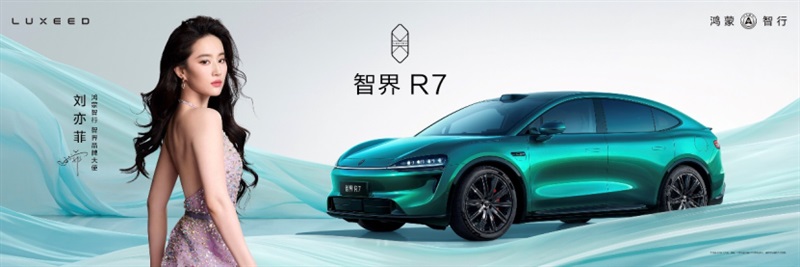 智界双子星焕新上市：智界R7售价24.98万元起，智界新S7售价22.98万元起#12004