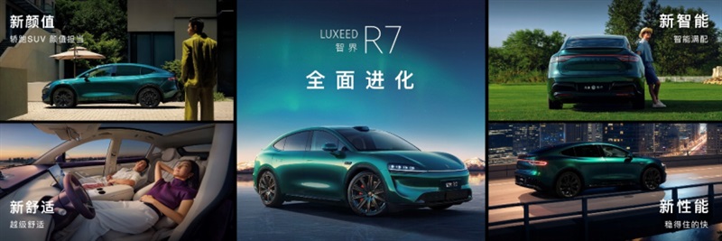 智界双子星焕新上市：智界R7售价24.98万元起，智界新S7售价22.98万元起#12003