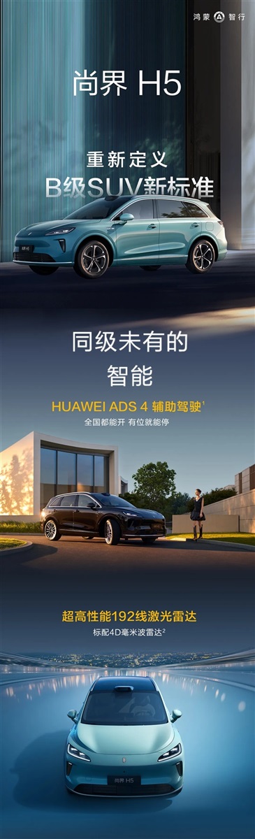 16.98万元起！尚界H5开启预订！#12007