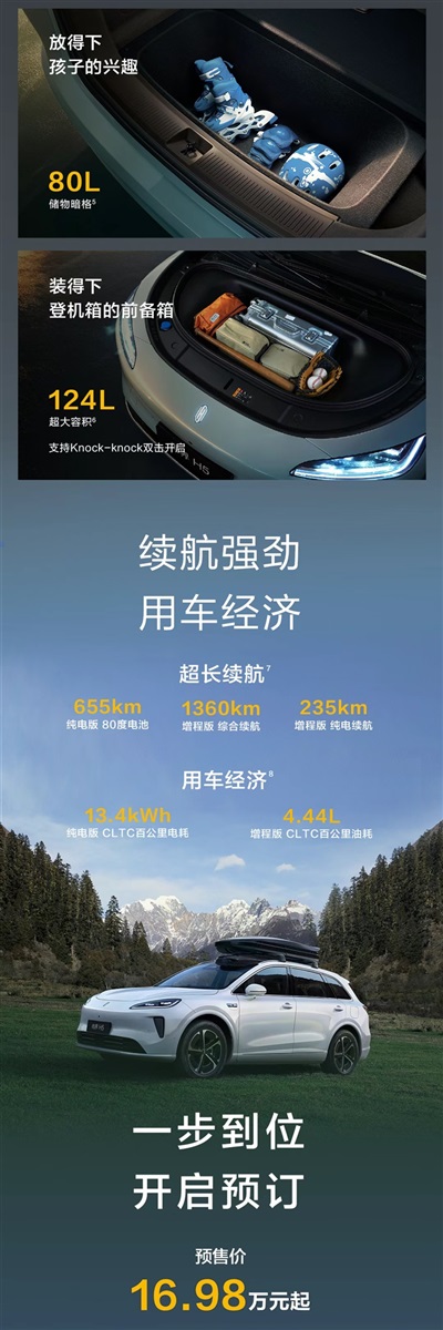 16.98万元起！尚界H5开启预订！#12012