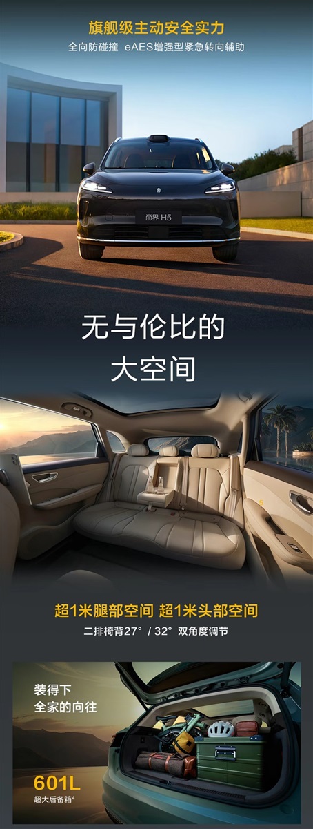 16.98万元起！尚界H5开启预订！#12011