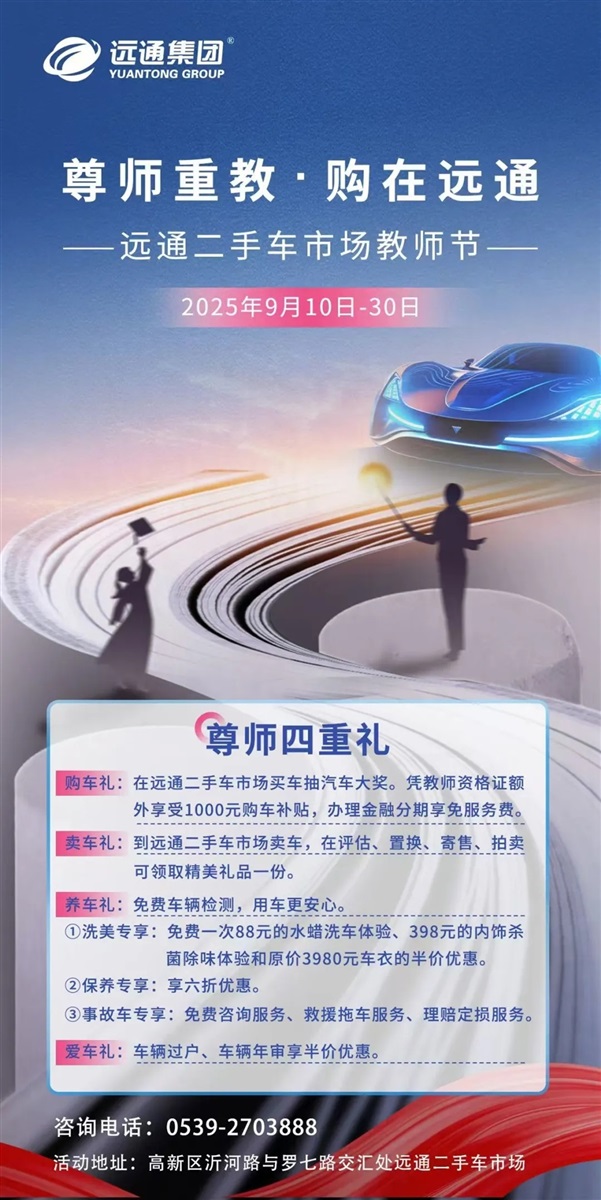 【重磅福利】买卖二手车抽汽车大奖！还有教师节专属福利！#12017