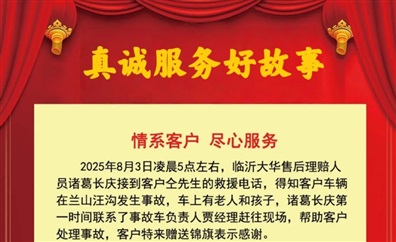 【真诚服务】情系车主，用心服务与守护！