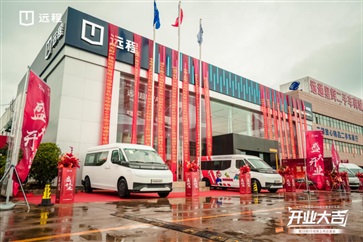 吉利远程超级VAN品牌诚通好车店盛大开业