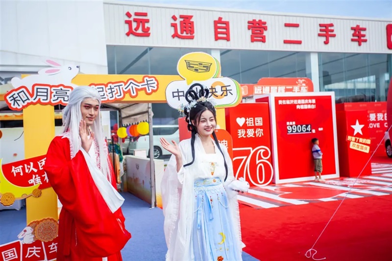 远通国庆车展开幕#12049