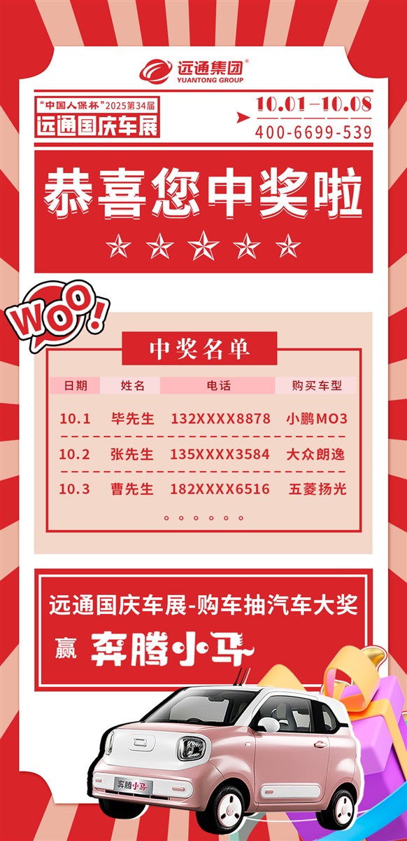 恭喜您中奖啦#12076