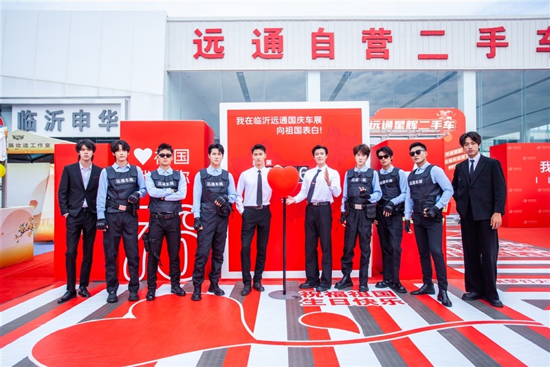第三十四届远通国庆车展圆满落幕！#13110
