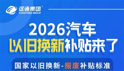 【最高2万】2026年汽车补贴这样领！