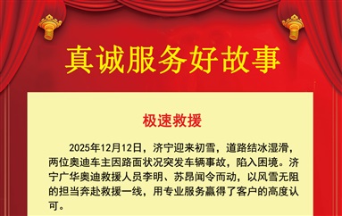 【远通真诚服务】雪天救援、上门服务……暖人心！