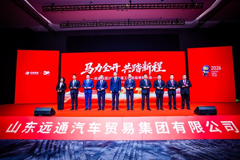 远通集团2025工作总结表彰大会暨2026春节团拜会圆满举行！#19164