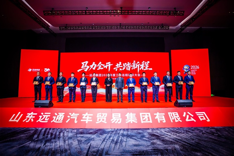 远通集团2025工作总结表彰大会暨2026春节团拜会圆满举行！#19160