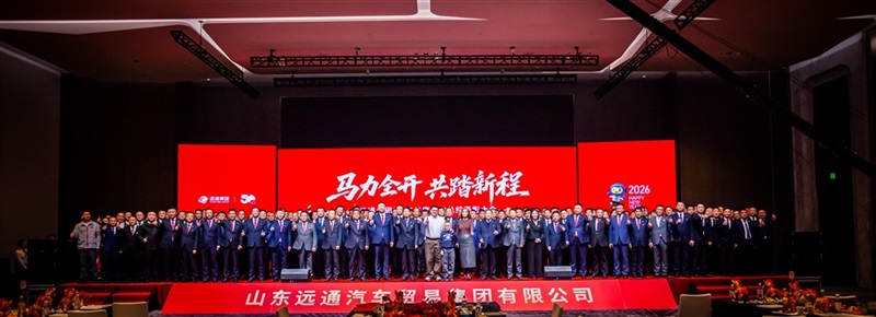 远通集团2025工作总结表彰大会暨2026春节团拜会圆满举行！#19168