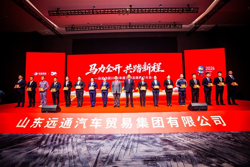 远通集团2025工作总结表彰大会暨2026春节团拜会圆满举行！#19177