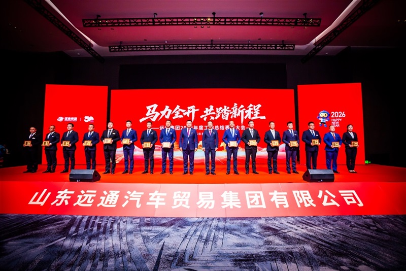远通集团2025工作总结表彰大会暨2026春节团拜会圆满举行！#19161