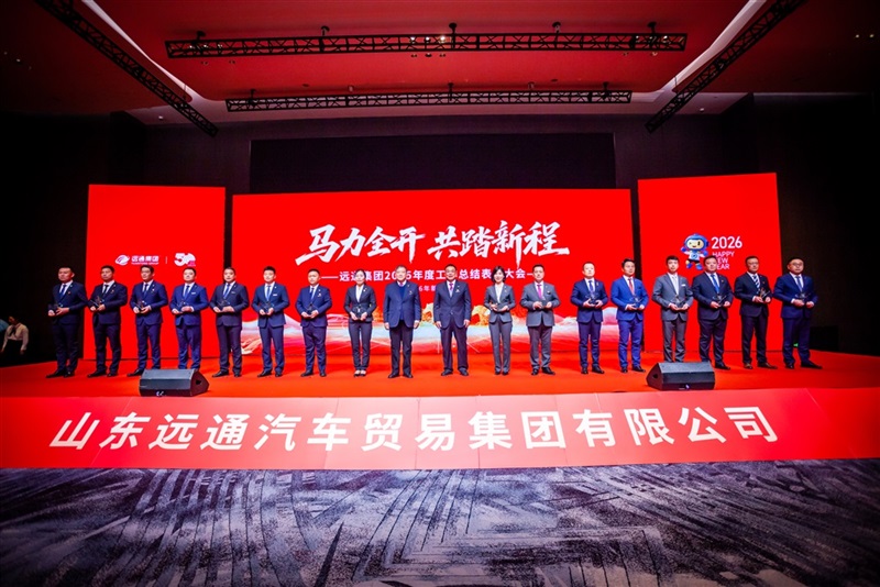 远通集团2025工作总结表彰大会暨2026春节团拜会圆满举行！#19171