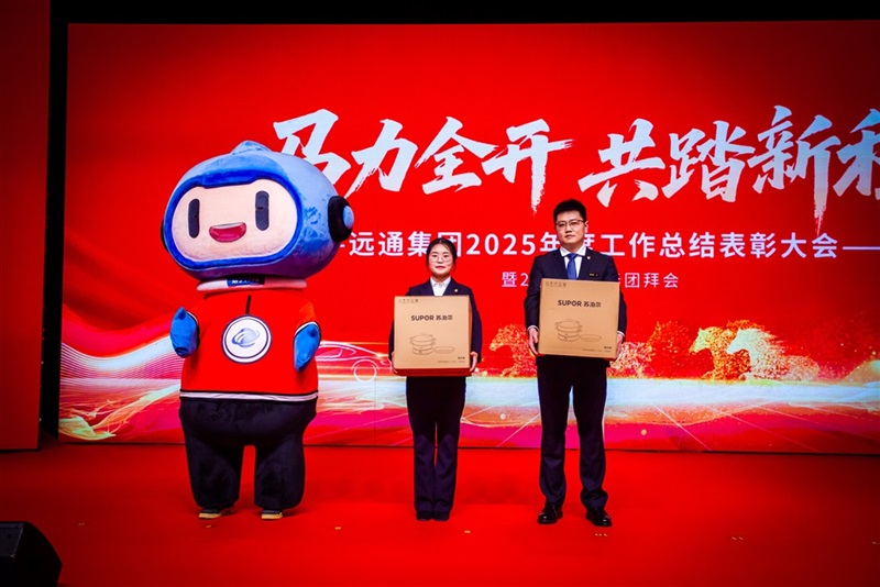 远通集团2025工作总结表彰大会暨2026春节团拜会圆满举行！#19169