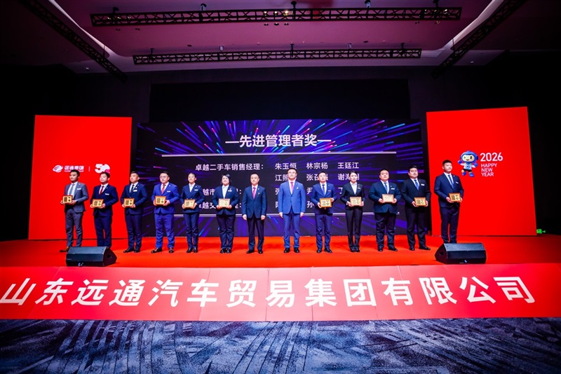 远通集团2025工作总结表彰大会暨2026春节团拜会圆满举行！#19162