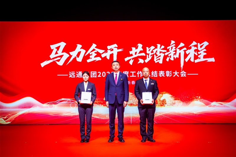 远通集团2025工作总结表彰大会暨2026春节团拜会圆满举行！#19166