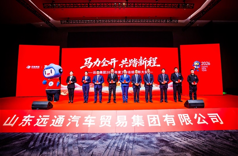远通集团2025工作总结表彰大会暨2026春节团拜会圆满举行！#19172