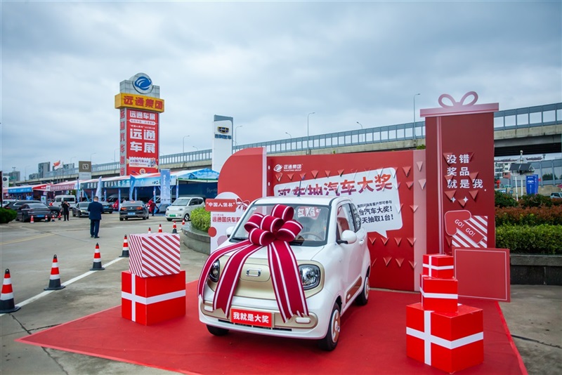 远通五一车展全攻略！逛展、抽大奖、薅福利一站式拿捏！#25186