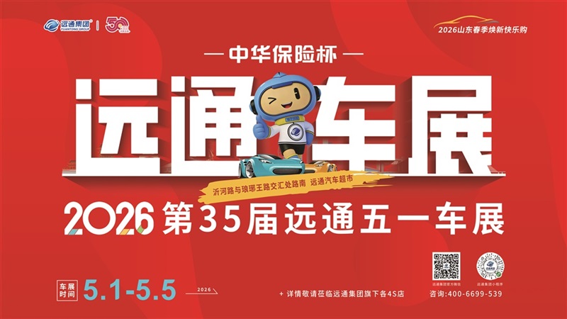 远通五一车展全攻略！逛展、抽大奖、薅福利一站式拿捏！#25180