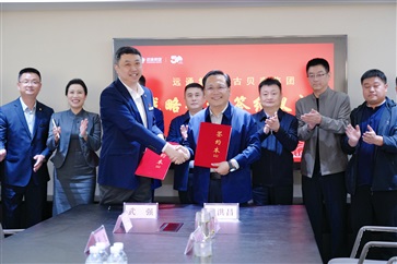 强强联手，聚势赋能｜远通集团与古贝春集团正式达成战略合作