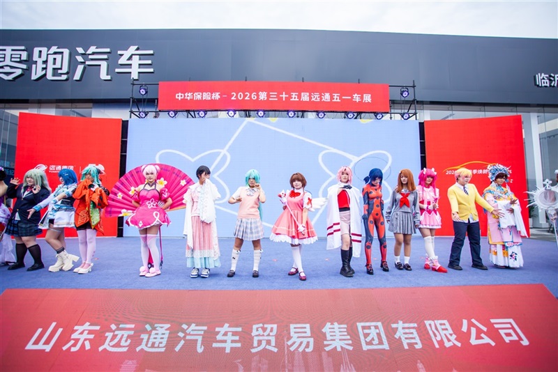 第三十五届远通五一车展圆满落幕#28192