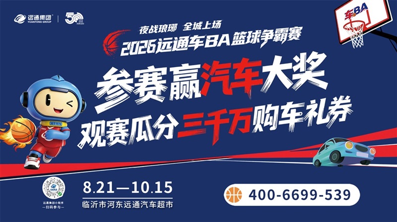 免费看赛！8月21日远通车BA开幕！看赛瓜分3000万购车礼券！#34198