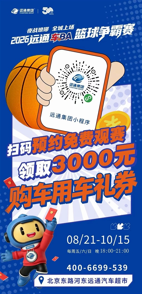 免费看球领福利!远通车BA精彩继续!#37209